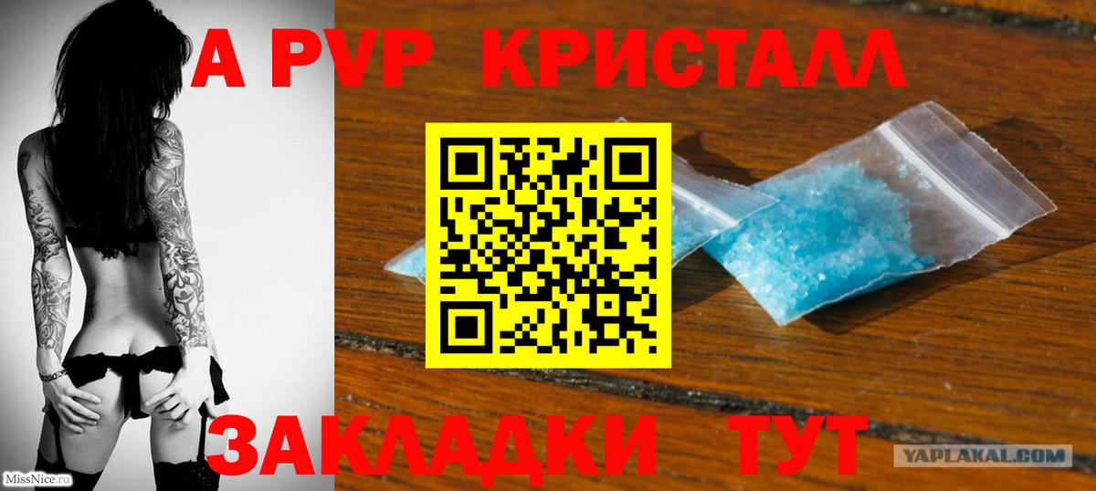 Alpha-PVP Crystall Кемерово