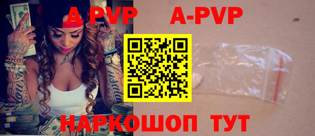 Alpha-PVP СК  A-PVP СК  A-PVP VHQ  Кемерово  Вход с VPN 