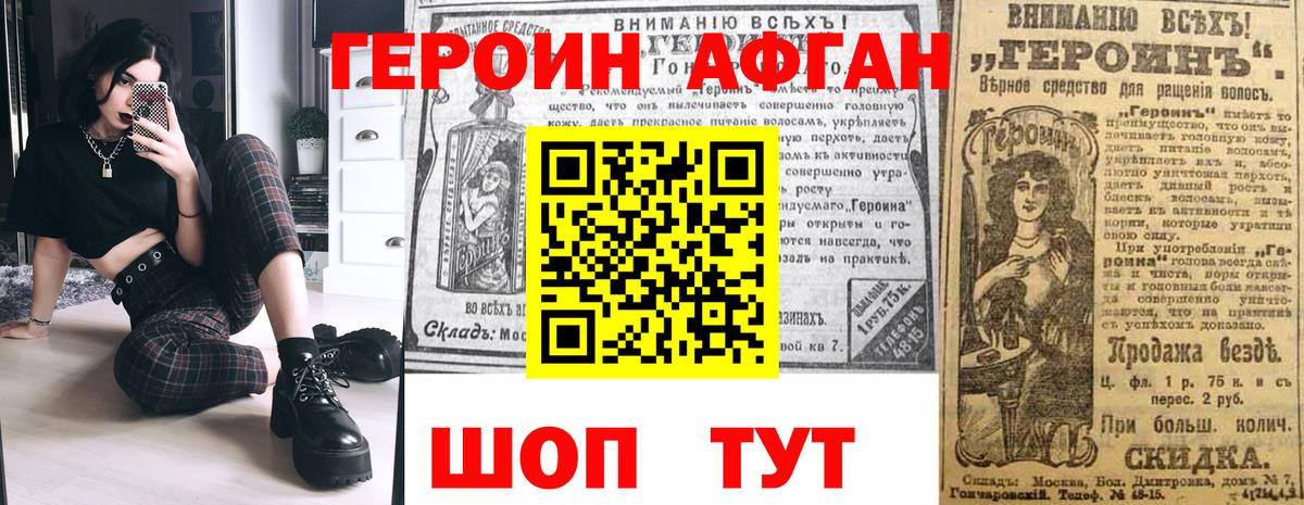Героин  Героин афганец  Вход с VPN  Кемерово 