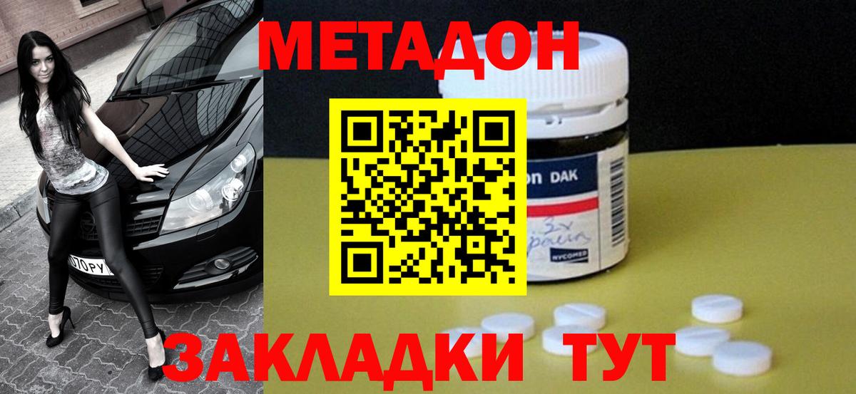 Кемерово  МЕТАДОН мёд  площадка клад  Вход с VPN 