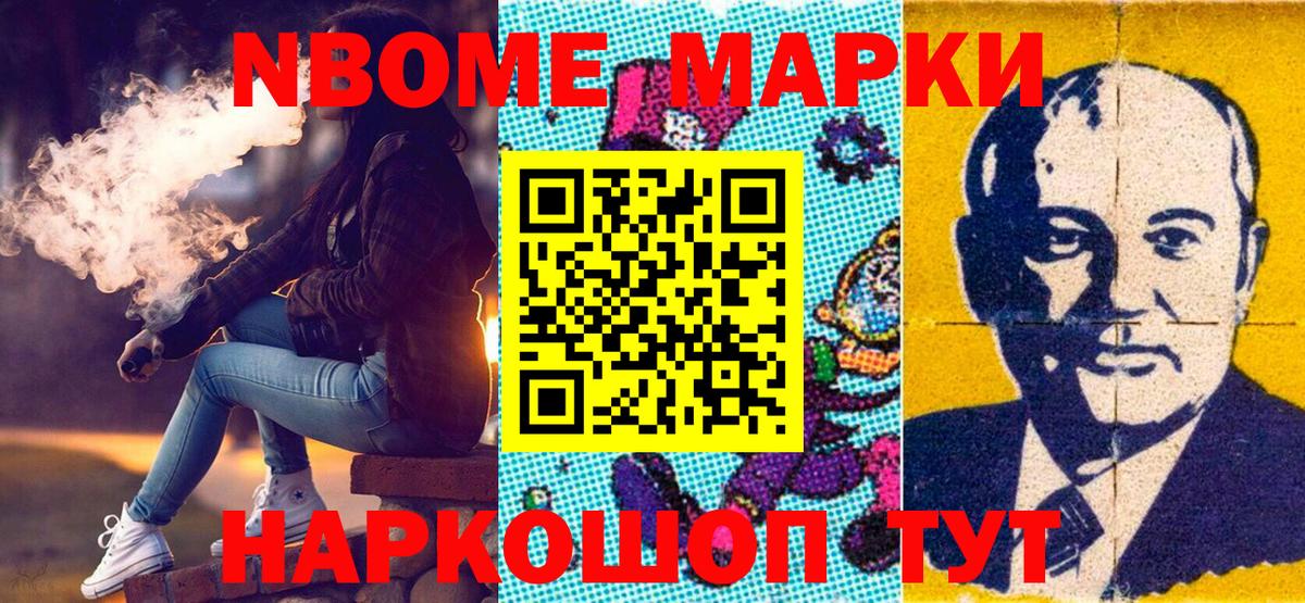 Марки N-bome 1500мкг Кемерово